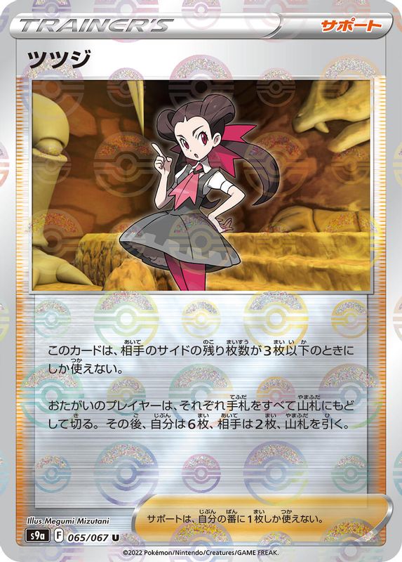 Roxanne (Japanese) - 065/067 - Uncommon