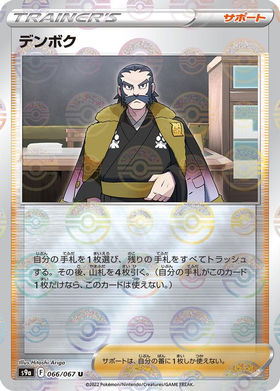 Kamado (Japanese) - 066/067 - Uncommon