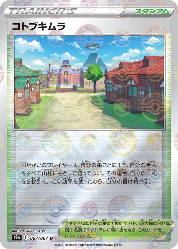 Jubilife Village (Japanese) - 067/067 - Uncommon