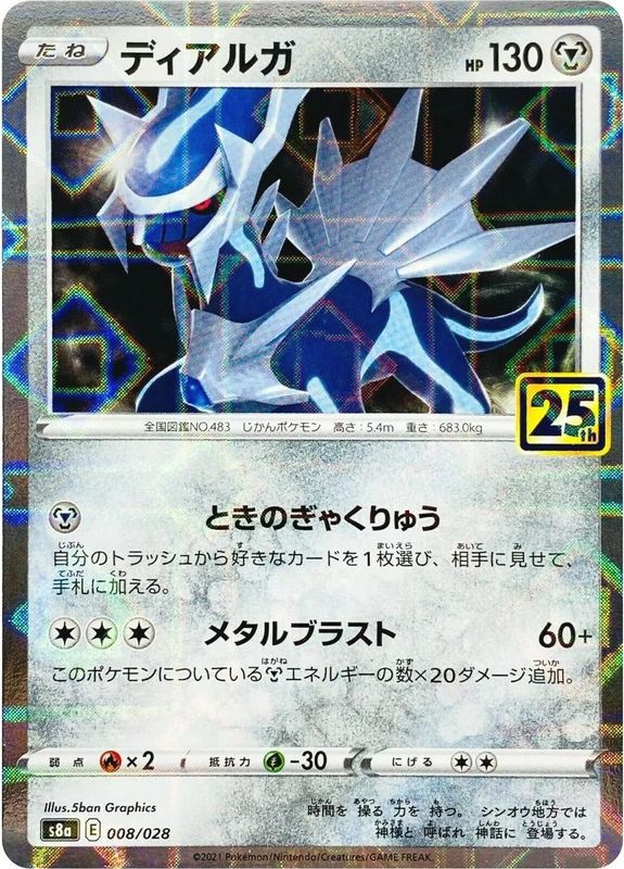 Dialga (Mirror Holofoil) (Japanese) - 008/028 - No Rarity