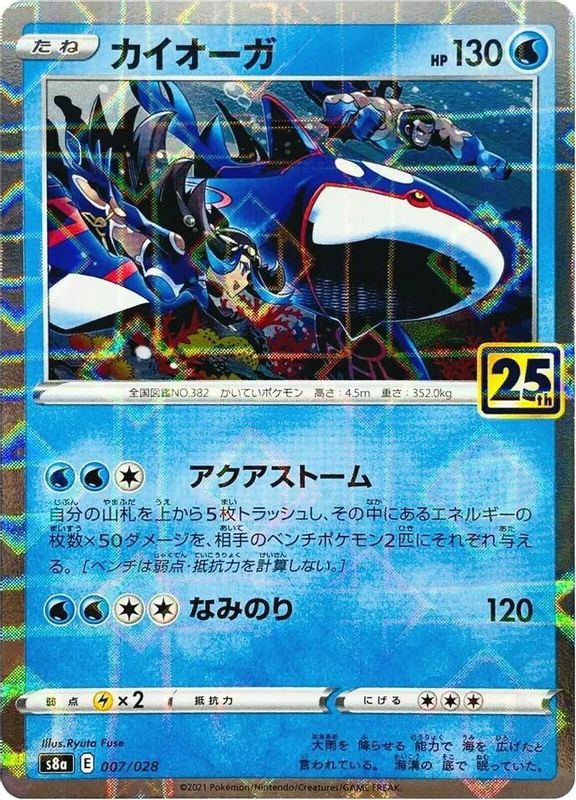 Kyogre (Mirror Holofoil) (Japanese) - 007/028 - No Rarity