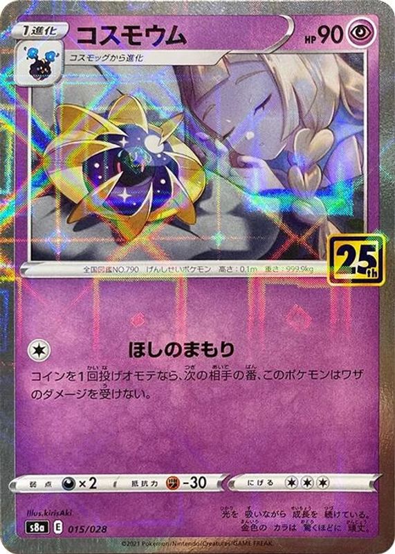 Cosmoem (Mirror Holofoil) (Japanese) - 015/028 - No Rarity