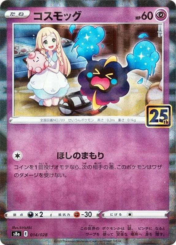 Cosmog (Mirror Holofoil) (Japanese) - 014/028 - No Rarity