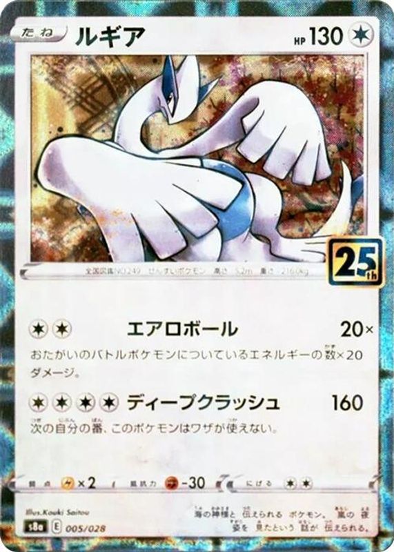 Lugia (Mirror Holofoil) (Japanese) - 005/028 - No Rarity