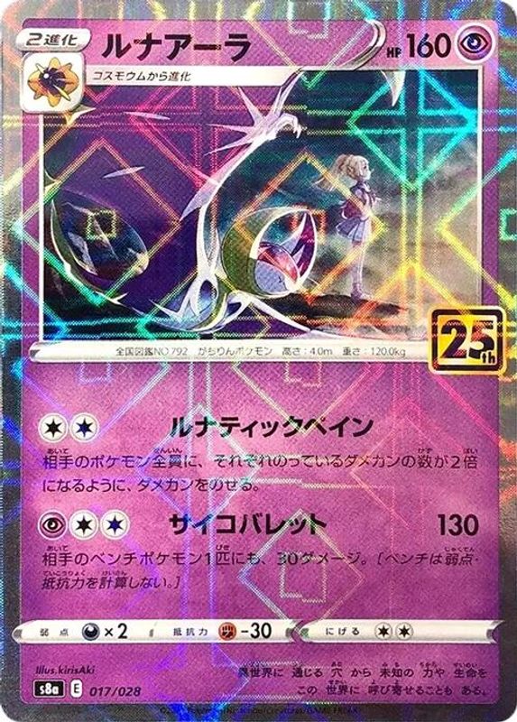 Lunala (Mirror Holofoil) (Japanese) - 017/028 - No Rarity