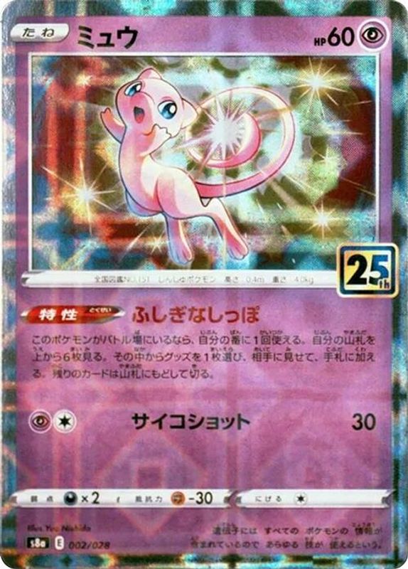 Mew (Japanese) - 002/028 - No Rarity