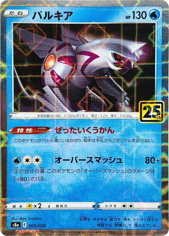 Palkia (Mirror Holofoil) (Japanese) - 009/028 - No Rarity