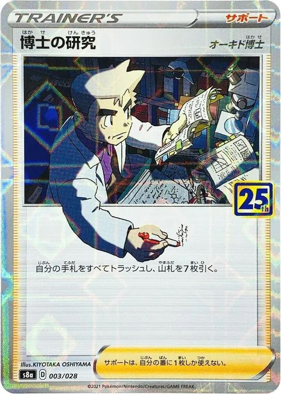 Professor's Research (Japanese) - 003/028 - No Rarity