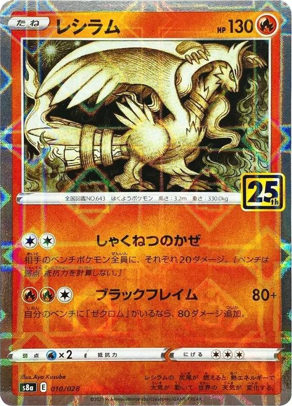 Reshiram (Mirror Holofoil) (Japanese) - 010/028 - No Rarity