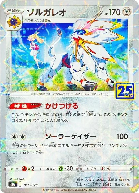 Solgaleo (MIrror Holofoil) (Japanese) - 016/028 - No Rarity