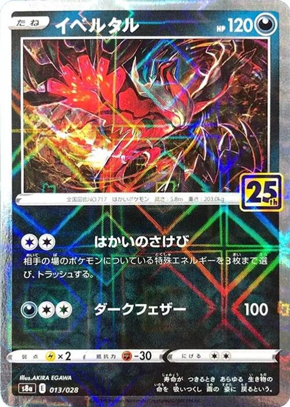 Yveltal (Mirror Holofoil) (Japanese) - 013/028 - No Rarity