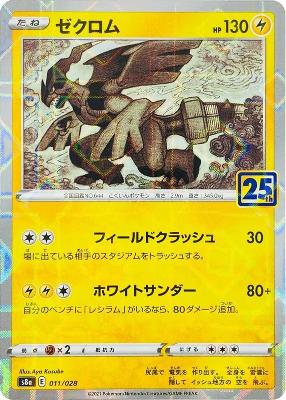 Zekrom (Mirror Holofoil) (Japanese) - 011/028 - No Rarity