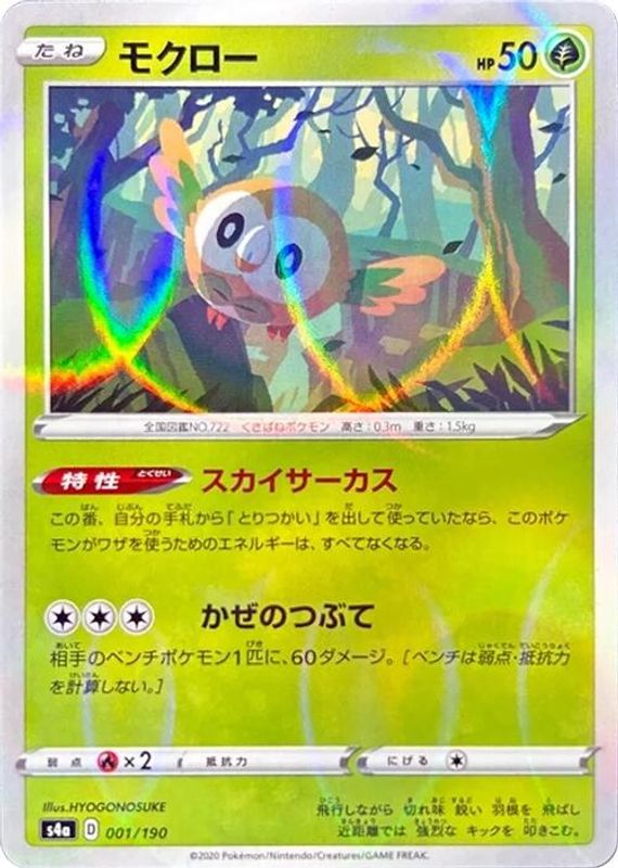 Rowlet (Japanese) - 001/190 - No Rarity