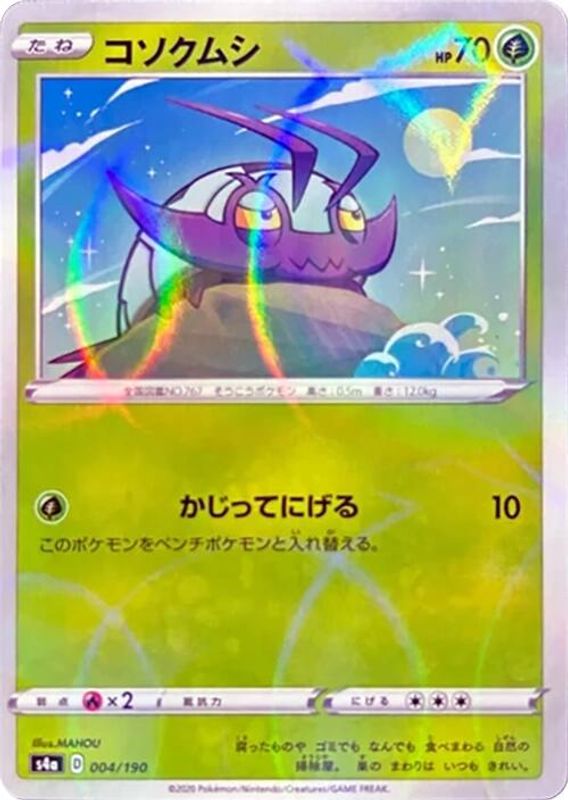 Wimpod (Mirror Holofoil) (Japanese) - 004/190 - No Rarity