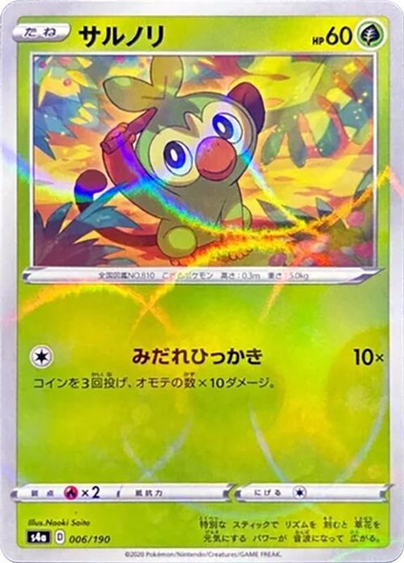 Grookey (Japanese) - 006/190 - No Rarity