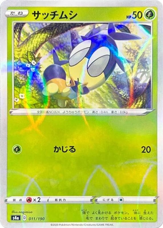 Blipbug (Japanese) - 011/190 - No Rarity