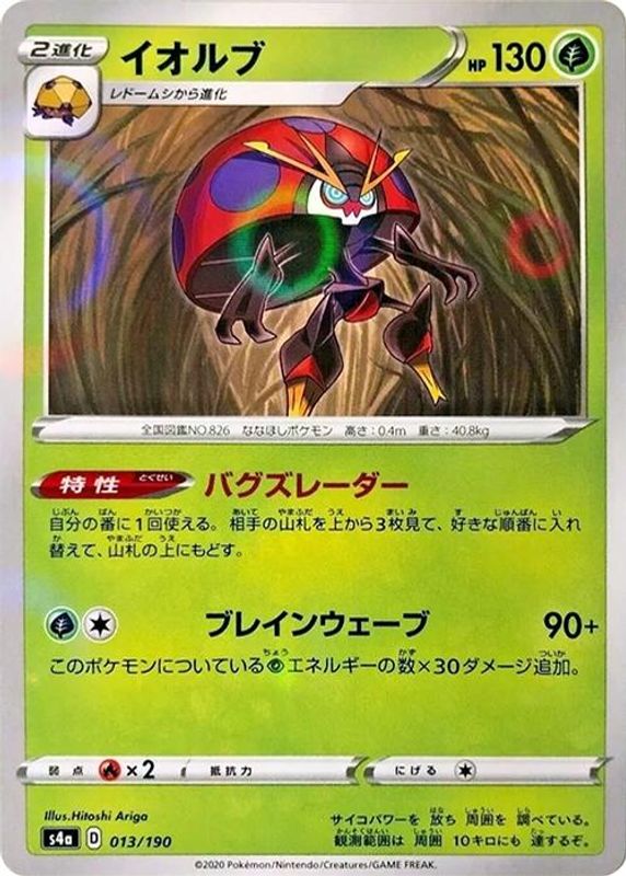 Orbeetle (Japanese) - 013/190 - No Rarity
