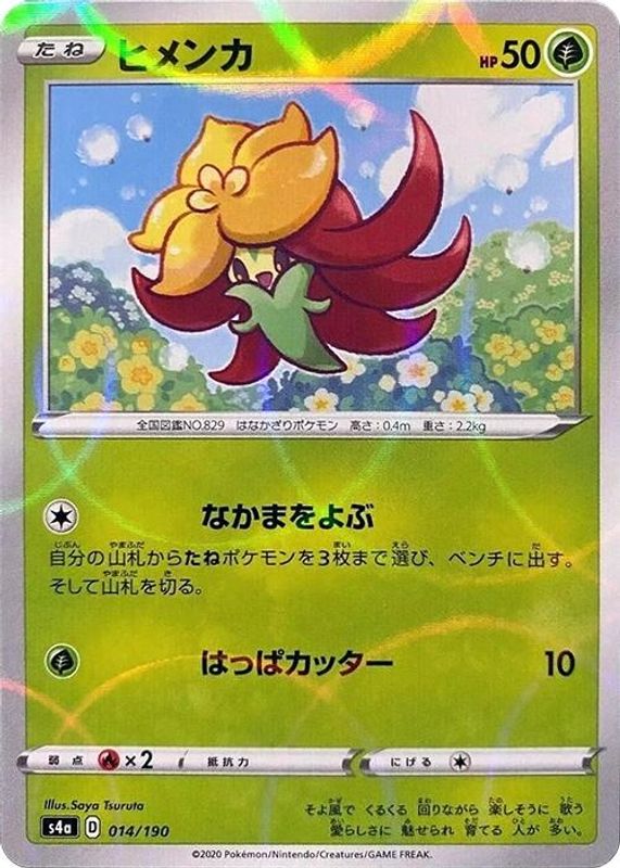 Gossifleur (Japanese) - 014/190 - No Rarity