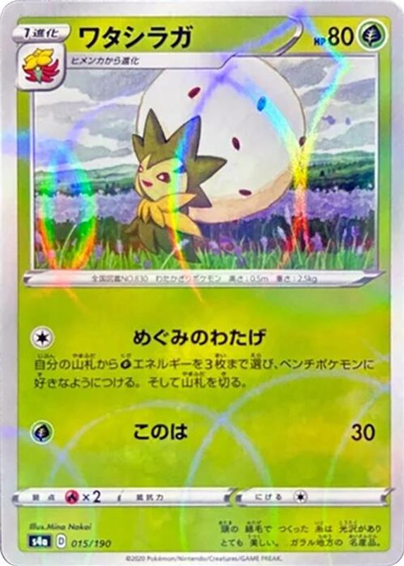 Eldegoss (Japanese) - 015/190 - No Rarity