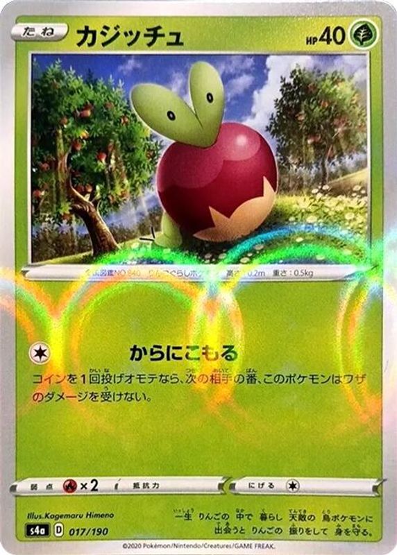 Applin (Japanese) - 017/190 - No Rarity