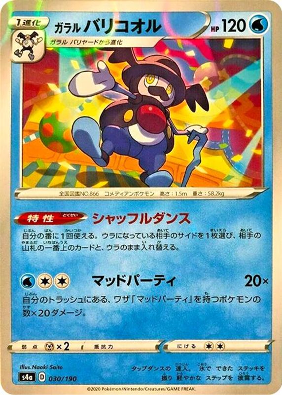 Galarian Mr. Rime (Japanese) - 030/190 - No Rarity