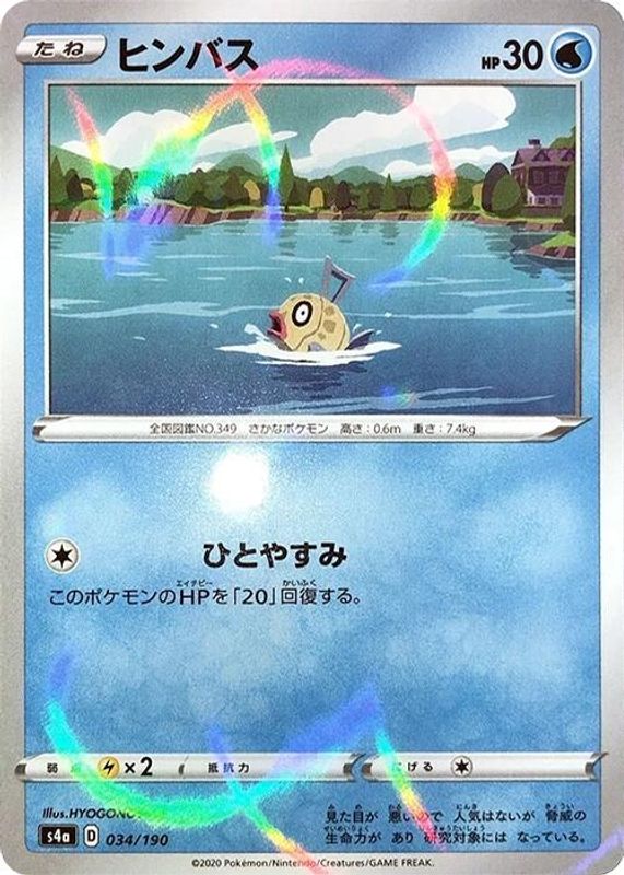 Feebas (Mirror Holofoil) (Japanese) - 034/190 - No Rarity