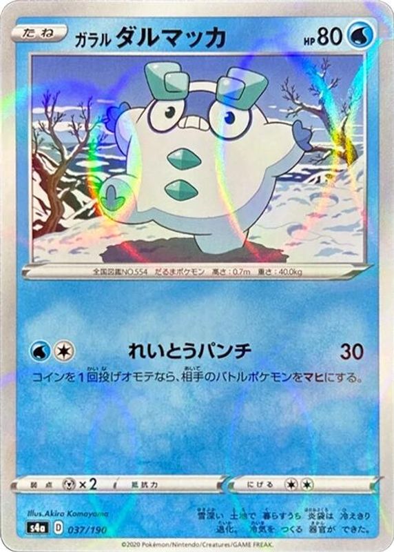 Galarian Darumaka (Japanese) - 037/190 - No Rarity