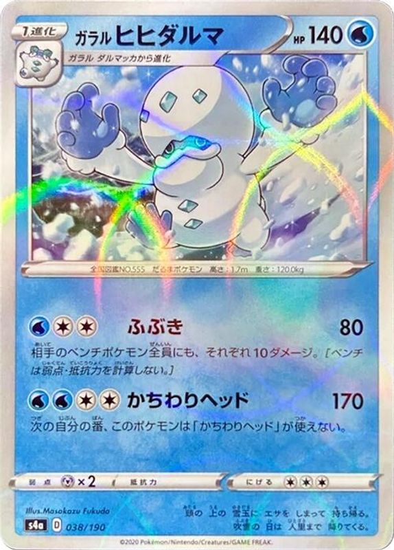 Galarian Darmanitan (Japanese) - 038/190 - No Rarity
