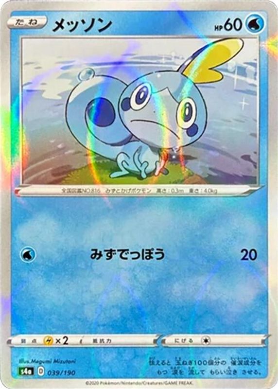Sobble (Japanese) - 039/190 - No Rarity
