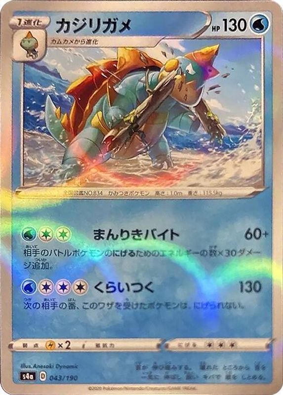 Drednaw (Japanese) - 043/190 - No Rarity