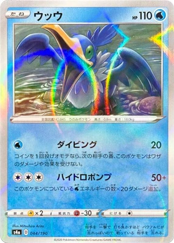 Cramorant (Japanese) - 044/190 - No Rarity