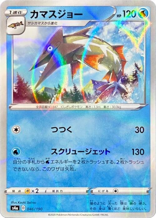 Barraskewda (Mirror Holofoil) (Japanese) - 046/190 - No Rarity