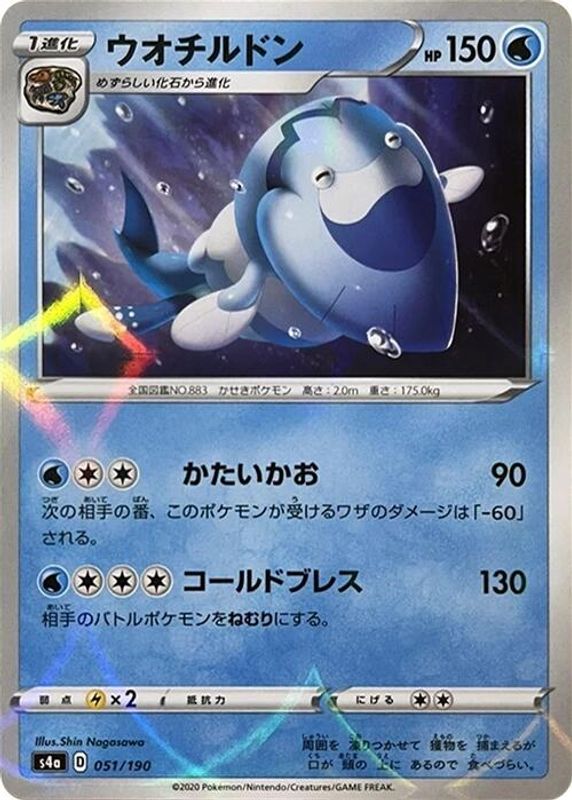 Arctovish (Mirror Holofoil) (Japanese) - 051/190 - No Rarity