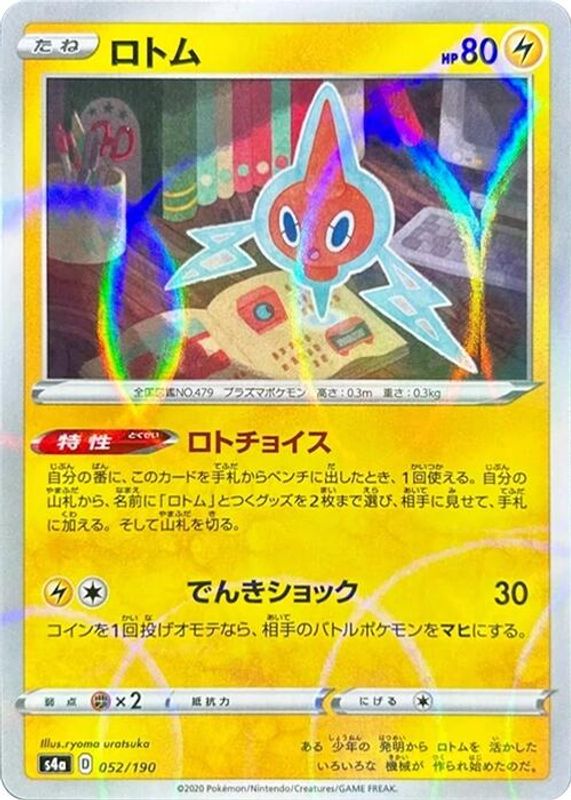 Rotom (Japanese) - 052/190 - No Rarity