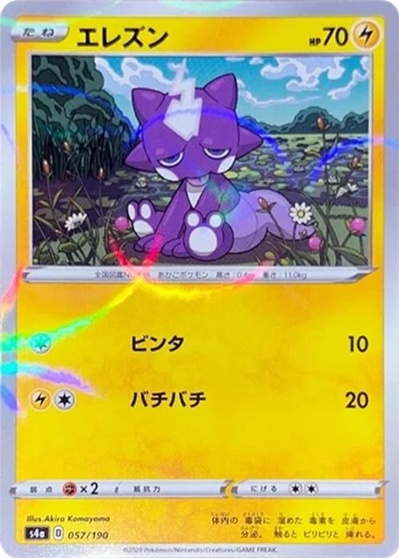 Toxel (Japanese) - 057/190 - No Rarity
