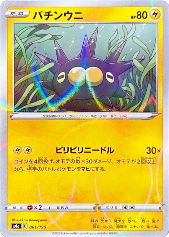 Pincurchin (Japanese) - 061/190 - No Rarity