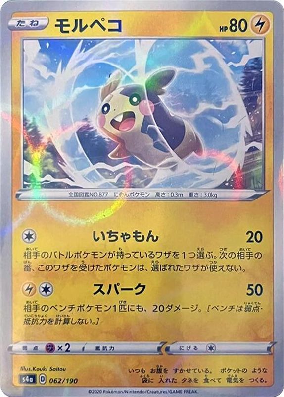 Morpeko (Japanese) - 062/190 - No Rarity