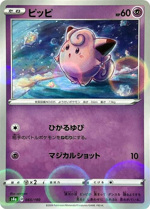 Clefairy (Mirror Holofoil) (Japanese) - 065/190 - No Rarity