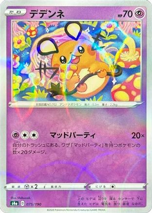Dedenne (Japanese) - 075/190 - No Rarity