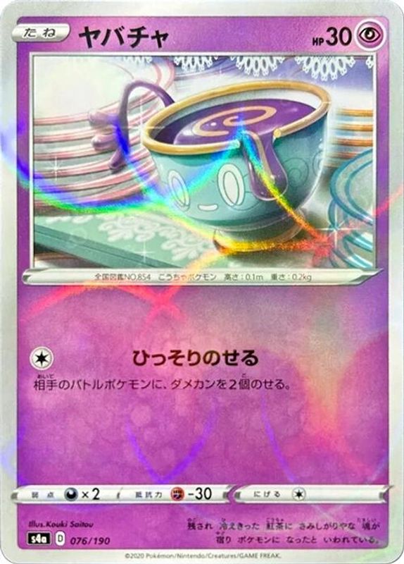 Sinistea (Japanese) - 076/190 - No Rarity