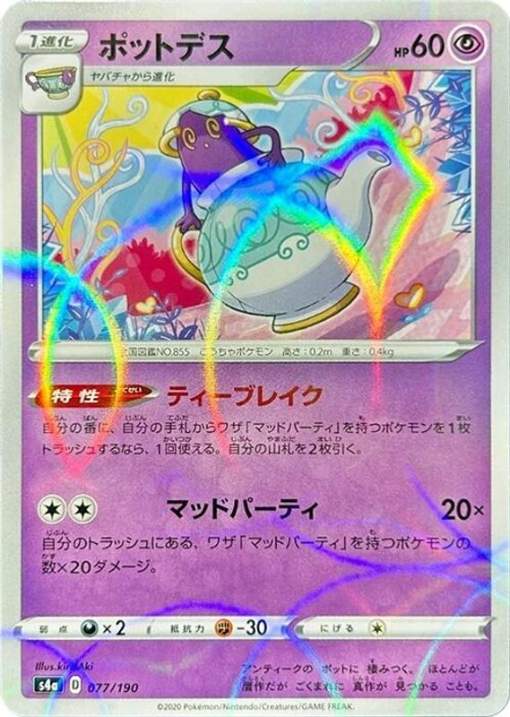 Polteageist (Japanese) - 077/190 - No Rarity