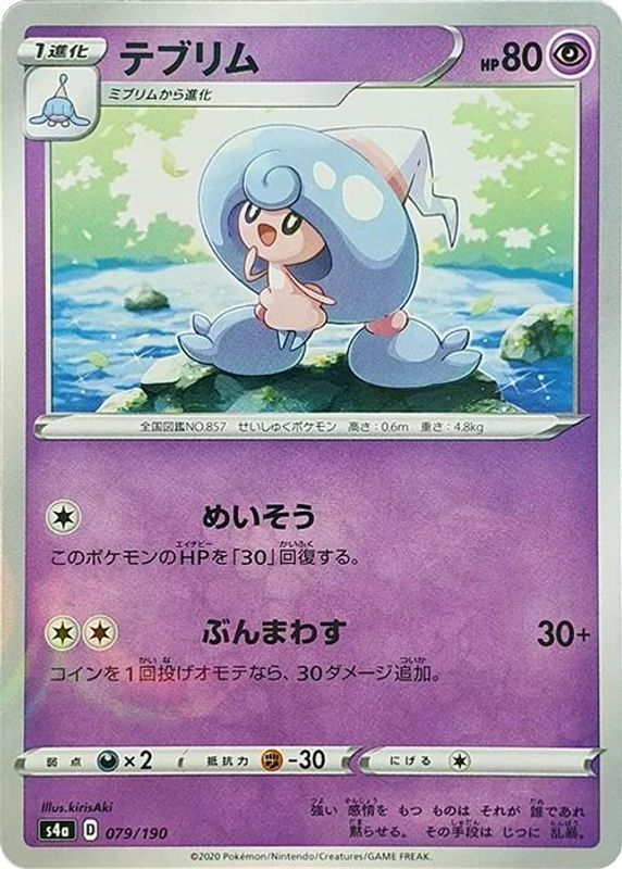 Hattrem (Japanese) - 079/190 - No Rarity