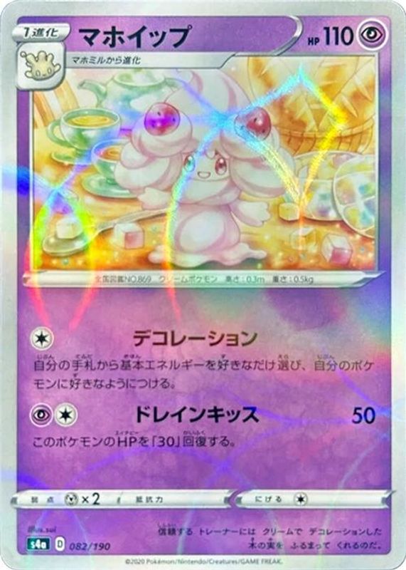 Alcremie (Japanese) - 082/190 - No Rarity