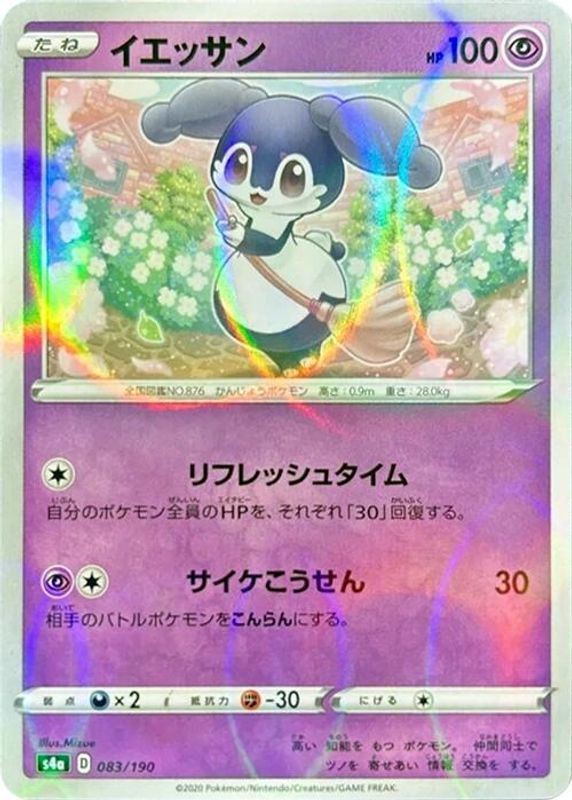 Indeedee (Japanese) - 083/190 - No Rarity