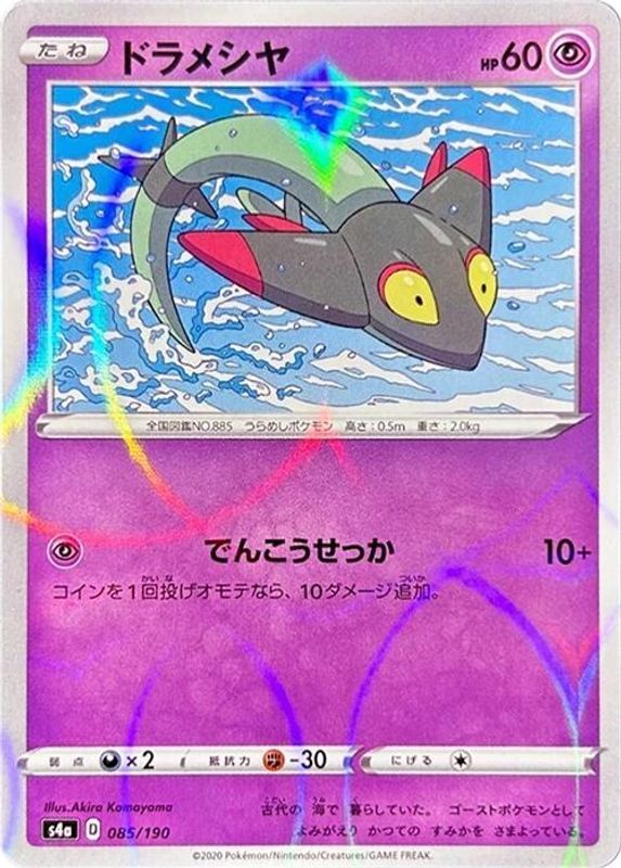 Dreepy (Japanese) - 085/190 - No Rarity