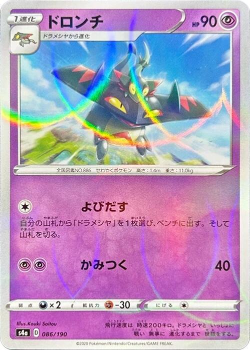 Drakloak (Mirror Holofoil) (Japanese) - 086/190 - No Rarity