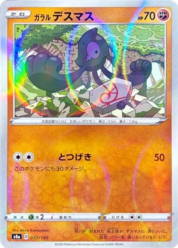 Galarian Yamask (Japanese) - 092/190 - No Rarity