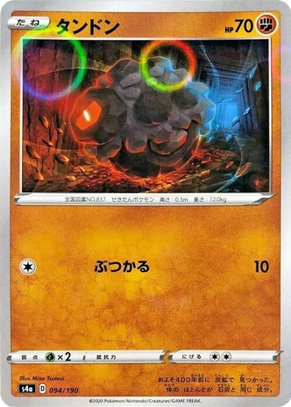 Rolycoly (Japanese) - 094/190 - No Rarity