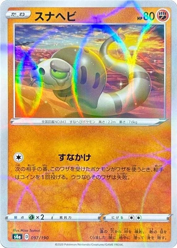 Silicobra (Japanese) - 097/190 - No Rarity
