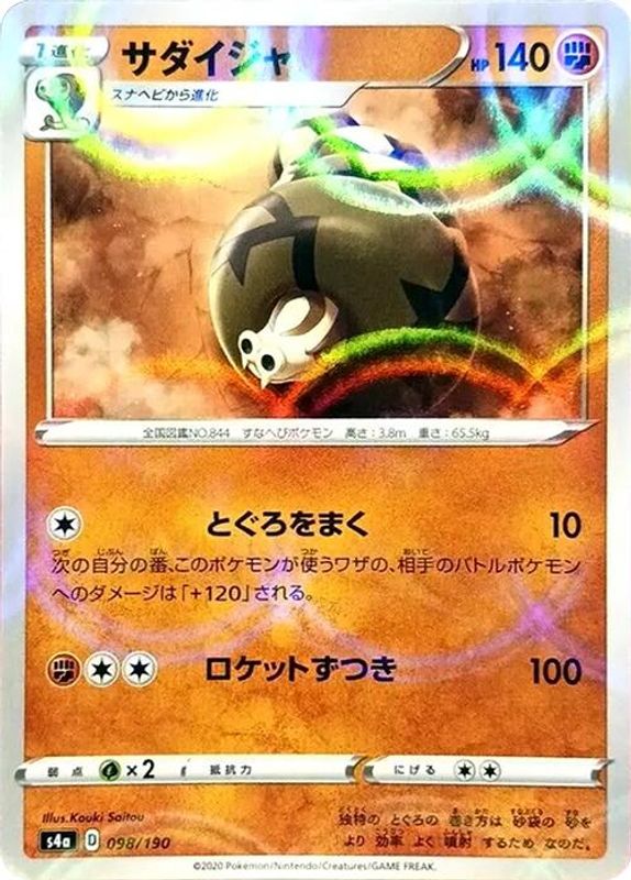 Sandaconda (Japanese) - 098/190 - No Rarity